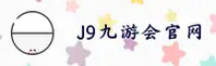 J9九游会(JIYOUHUI)官方网站 - 值得信赖的游戏品牌
