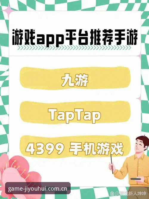 如何找到安全可靠的J9九游会下载地址？从多维度解析游戏平台的选择策略