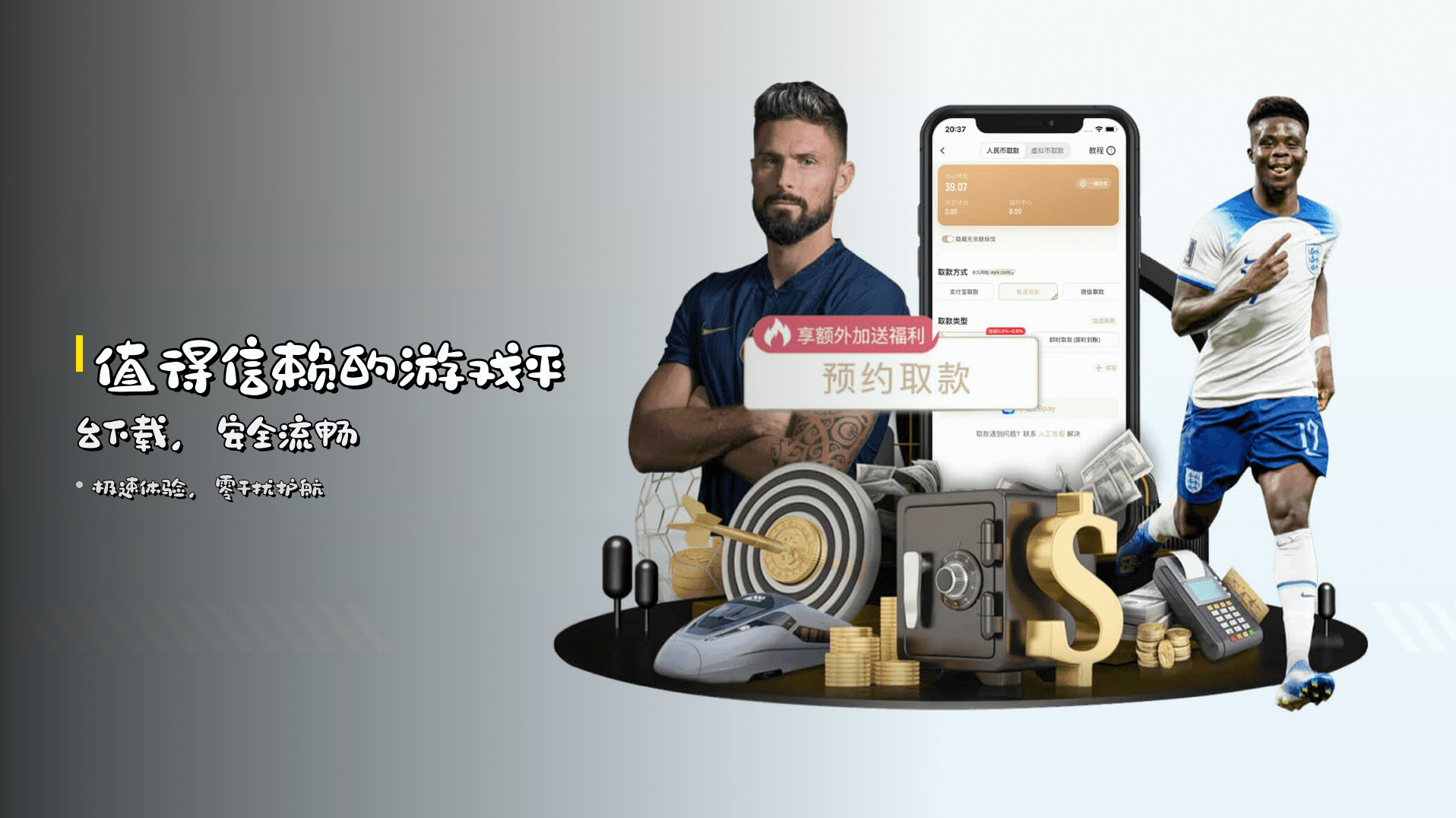 值得信赖的<strong>游戏平台</strong>下载，安全流畅