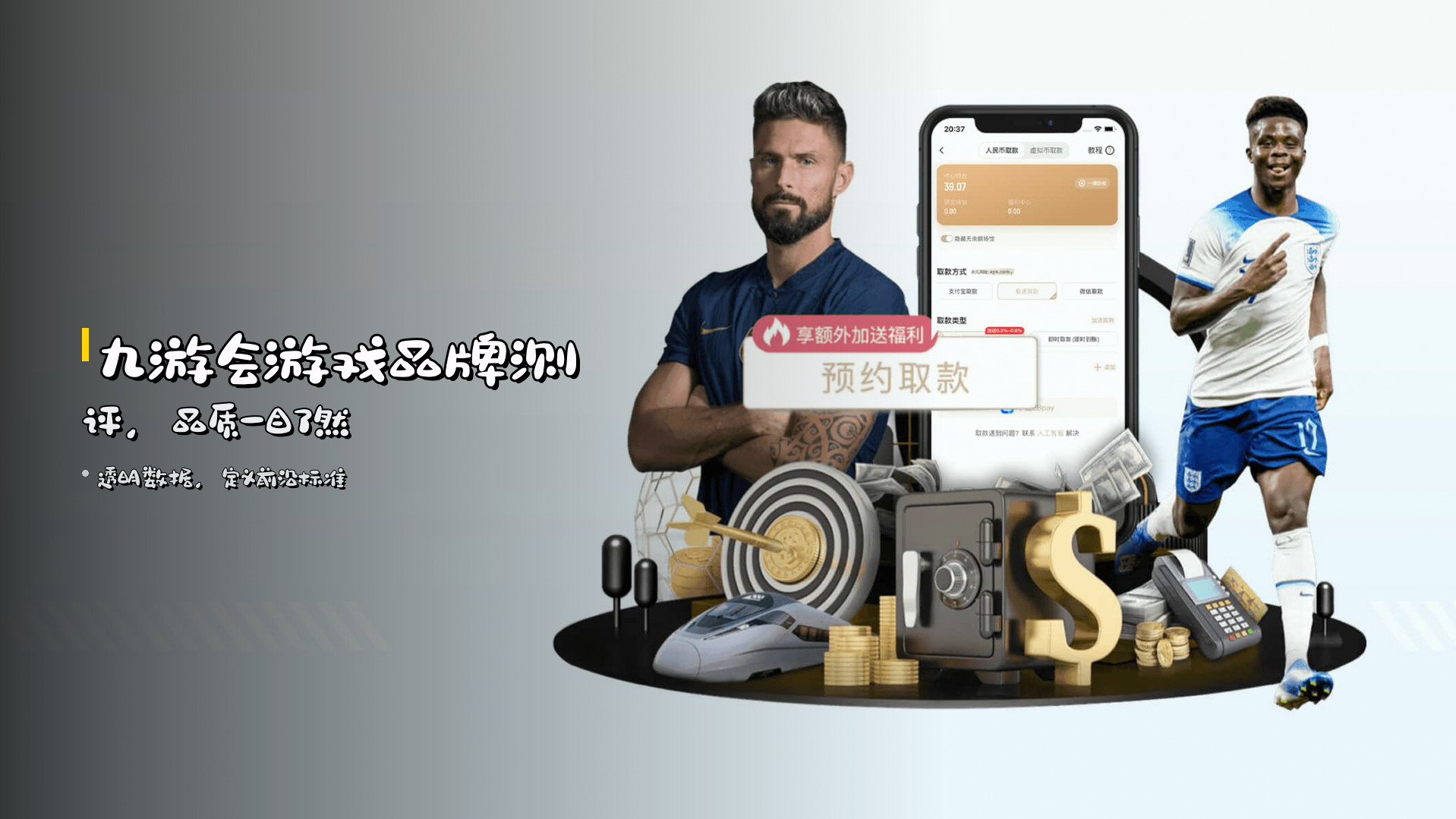 九游会游戏品牌测评，<strong>品质</strong>一目了然